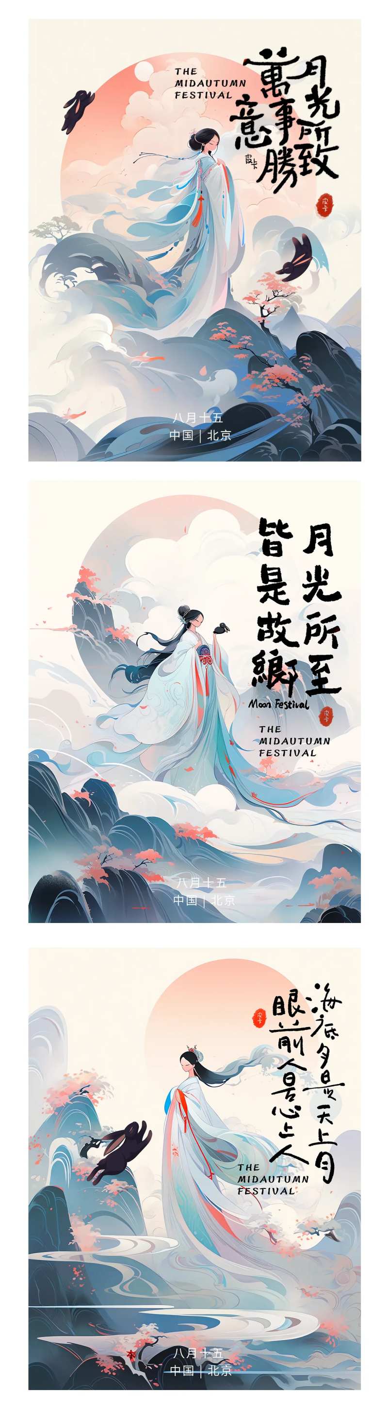 中国风水墨毛笔字中秋节海报-采灵感-cailinggan.com