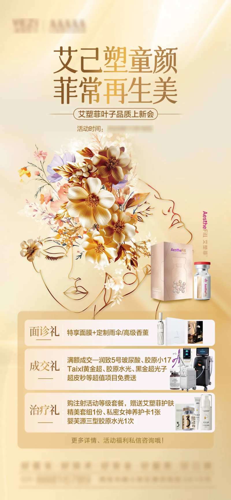 艾塑菲海报-采灵感-cailinggan.com