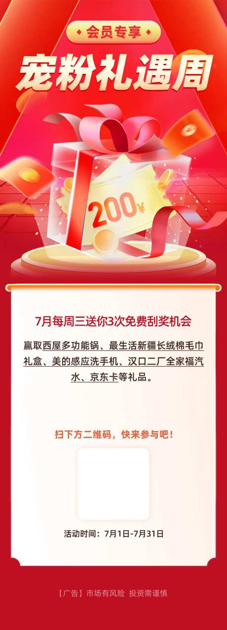 新春好礼优惠券宠粉运营活动H5专题活-采灵感-https://www.cailinggan.com/