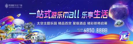 地产太空主题活动背景板-采灵感-https://www.cailinggan.com/