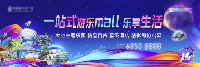 地产太空主题活动背景板-采灵感-cailinggan.com