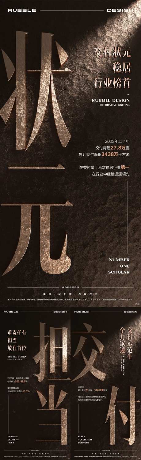 地产交付责任系列海报-采灵感-https://www.cailinggan.com/