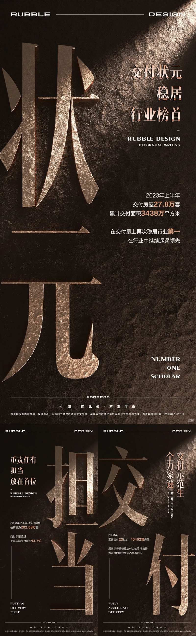 地产交付责任系列海报-采灵感-cailinggan.com