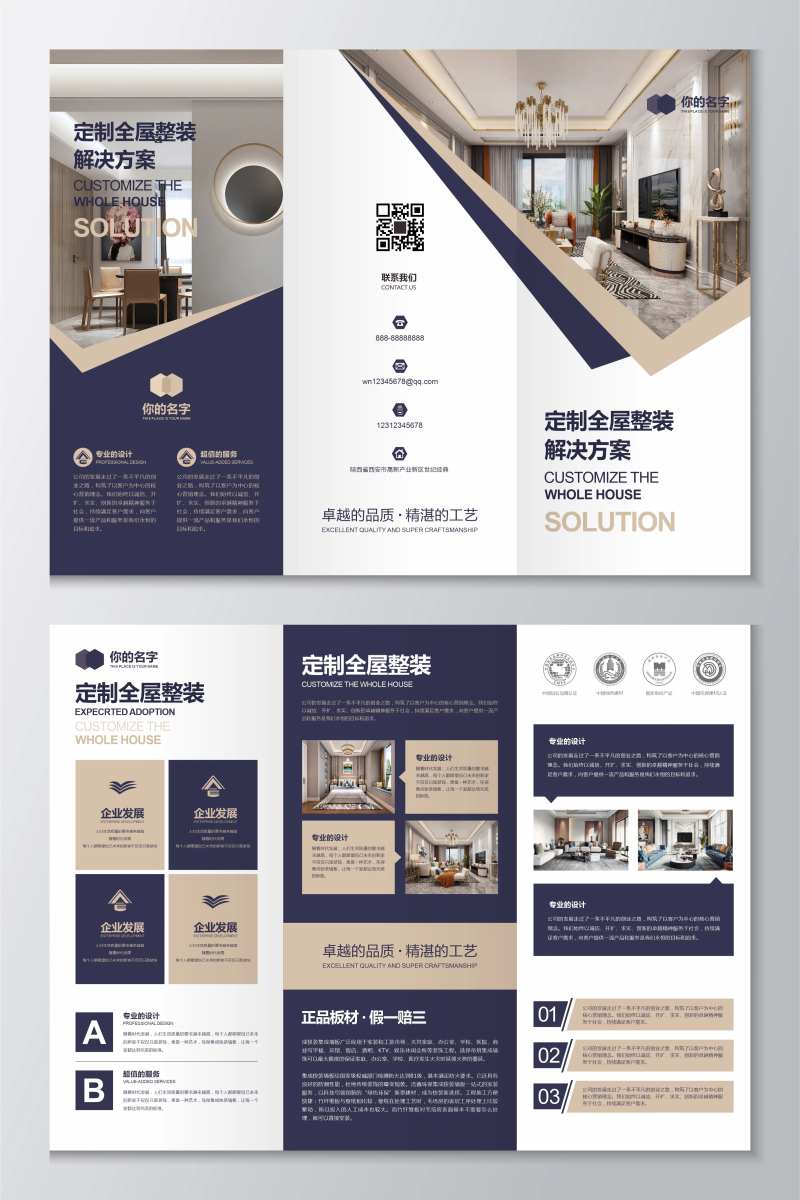 集成墙板三折页-采灵感-cailinggan.com