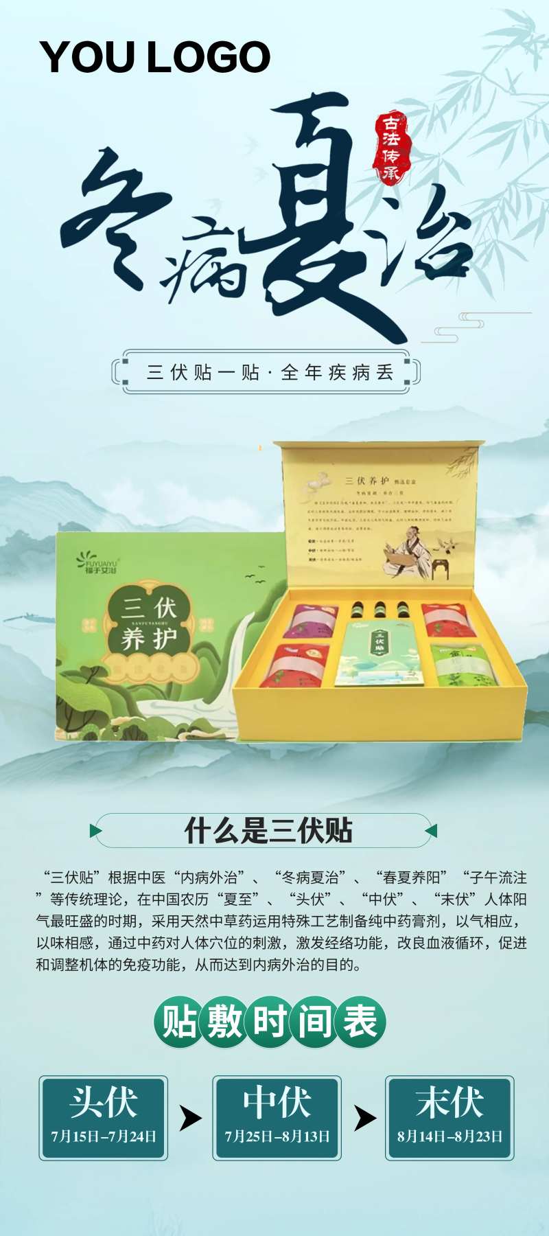 养生中医三伏贴三伏时间宣传展架易拉宝-采灵感-cailinggan.com