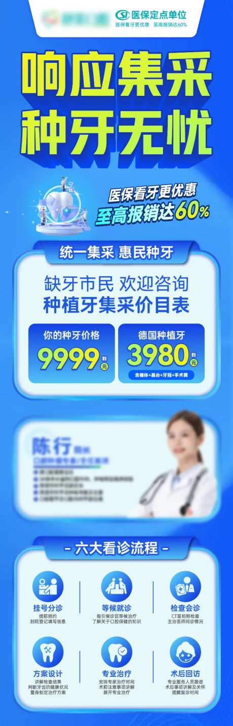 响应集采种牙无忧海报-采灵感-https://www.cailinggan.com/