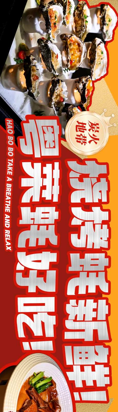 海鲜生蚝烧烤大众点评五连图海报-采灵感-https://www.cailinggan.com/
