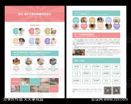 早教托管机构宣传单张-采灵感-https://www.cailinggan.com/