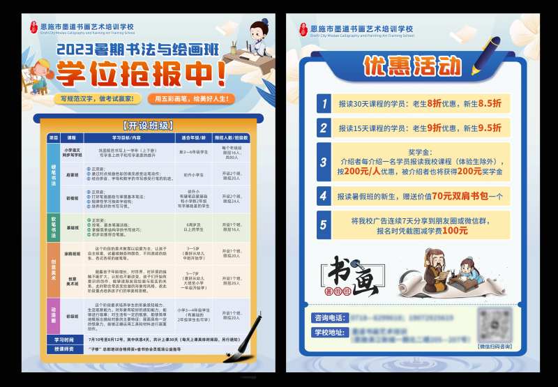 少儿课外培训宣传单-采灵感-cailinggan.com