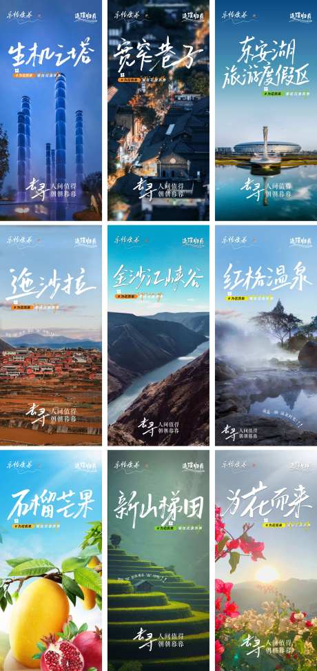 四川攀枝花旅游海报-采灵感-https://www.cailinggan.com/