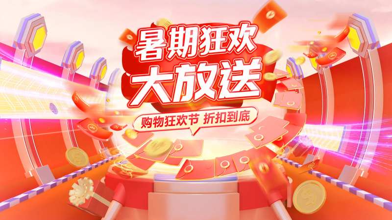 暑期大放送-采灵感-cailinggan.com