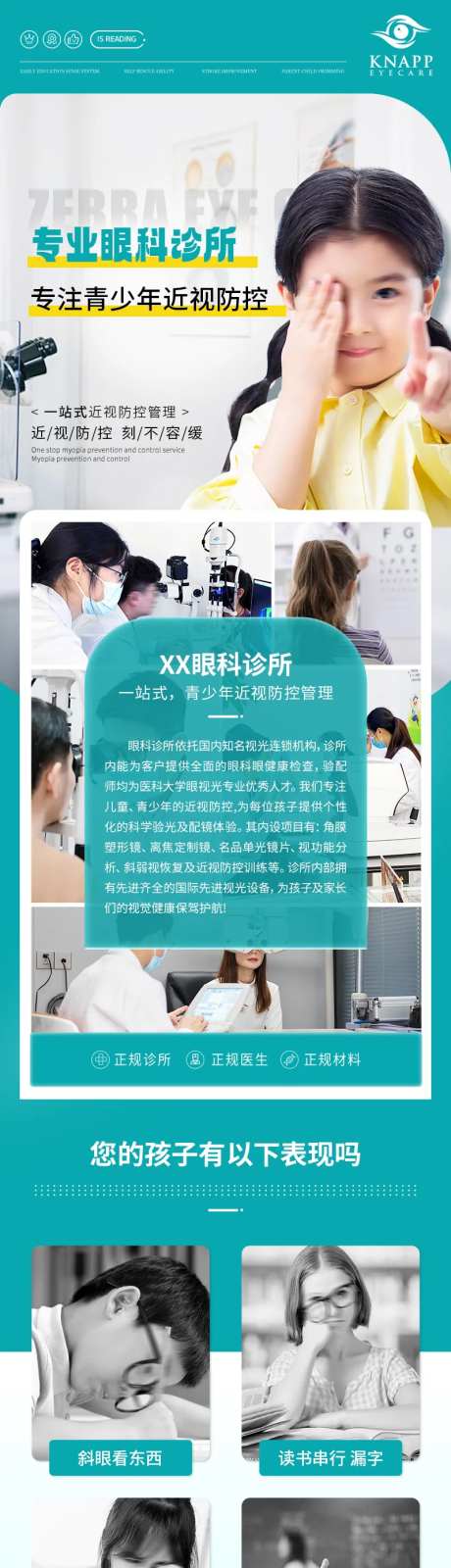 眼科近视配镜详情页长图-采灵感-https://www.cailinggan.com/