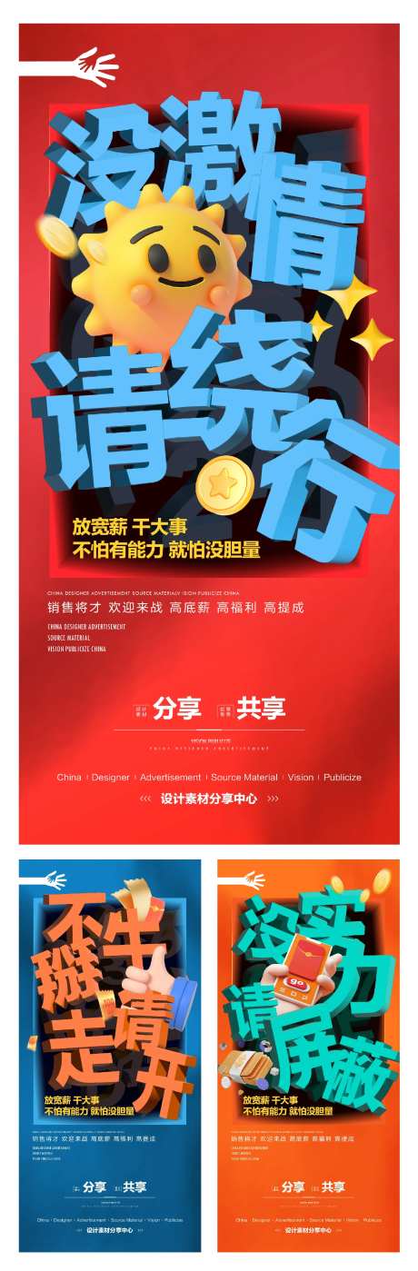 招聘创意海报-采灵感-https://www.cailinggan.com/