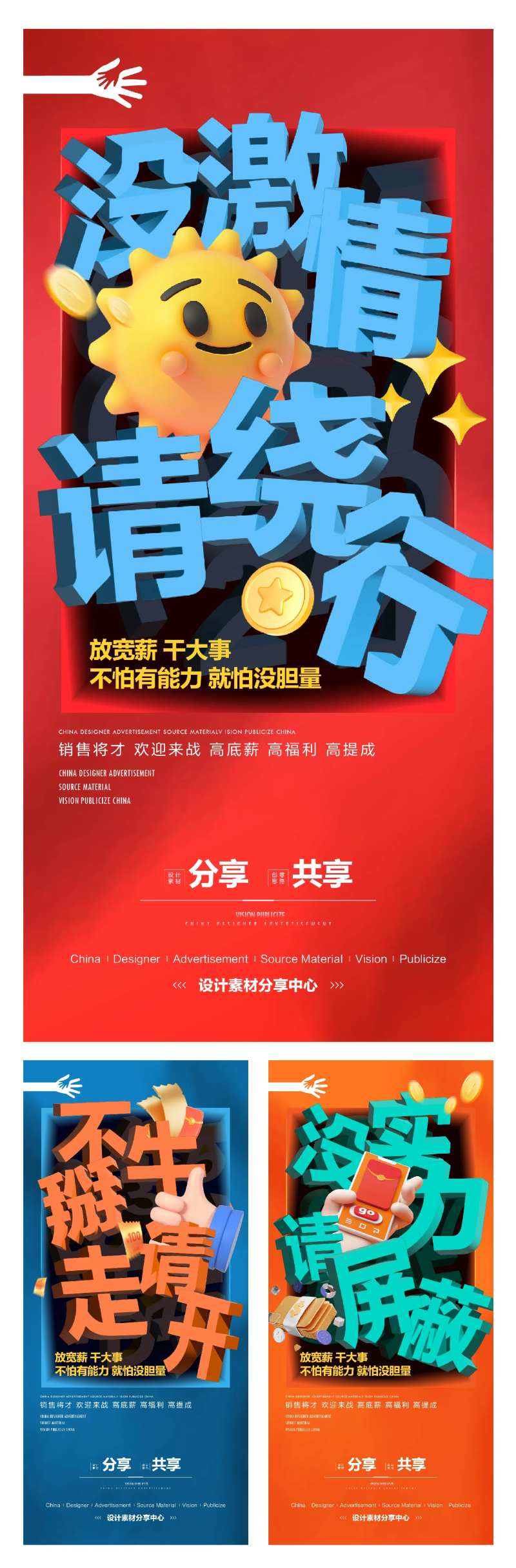 招聘创意海报-采灵感-cailinggan.com