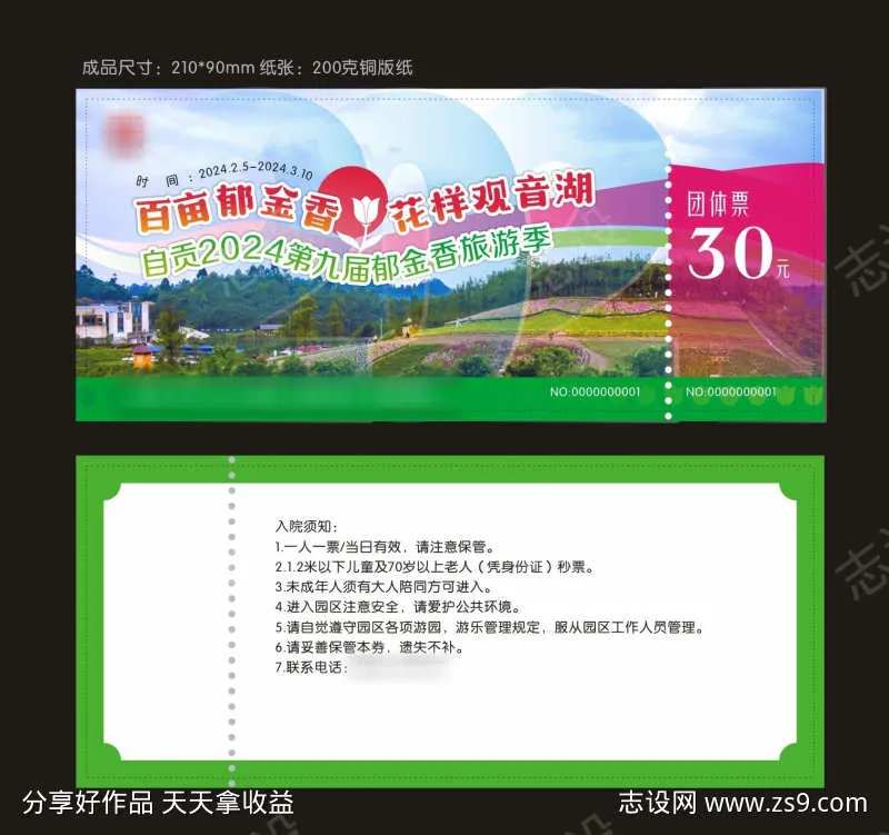 郁金香门票设计-采灵感-cailinggan.com