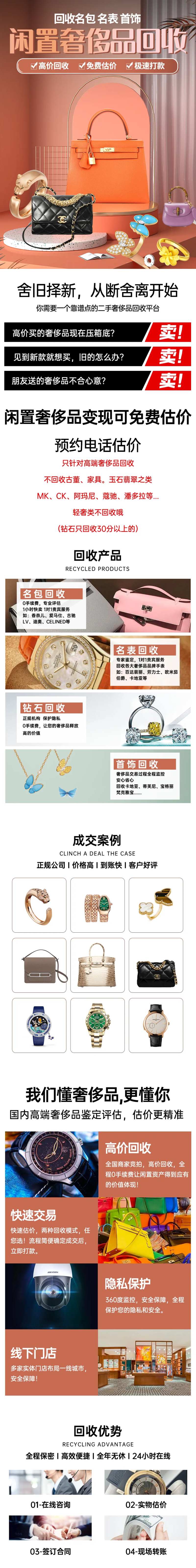奢侈品珠宝首饰二奢回收-采灵感-cailinggan.com