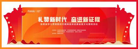 礼赞新时代奋进新征程活动背景板-采灵感-https://www.cailinggan.com/