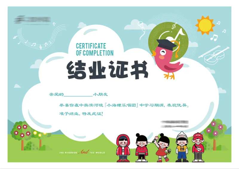 唱歌卡通结业证书-采灵感-cailinggan.com