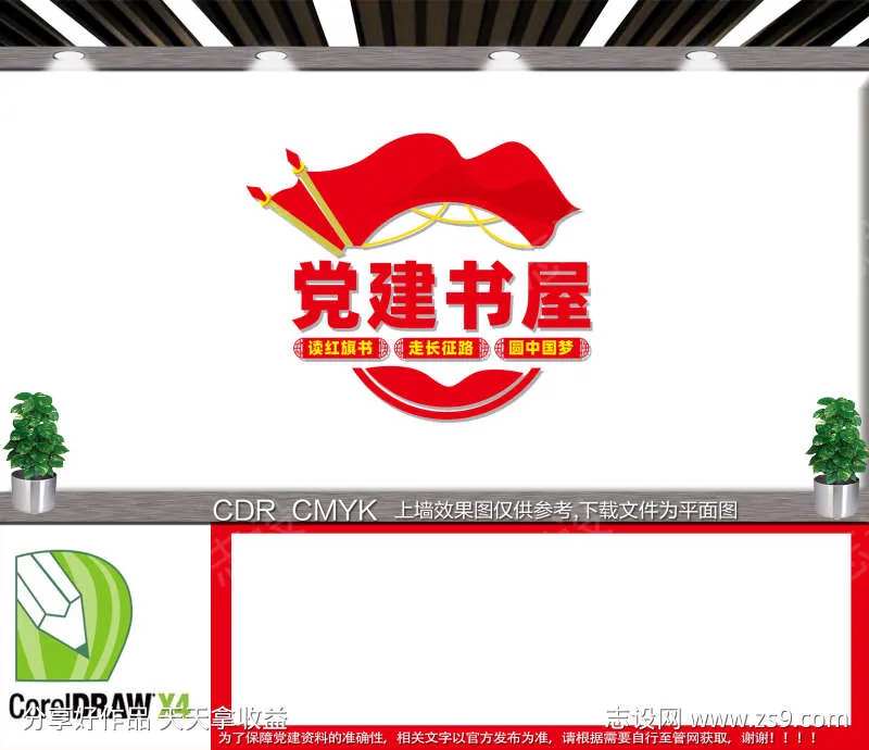 党建图书室-采灵感-cailinggan.com