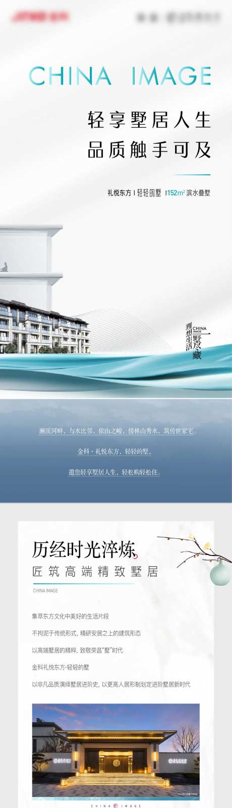 地产洋房别墅中式长图拉页-采灵感-https://www.cailinggan.com/