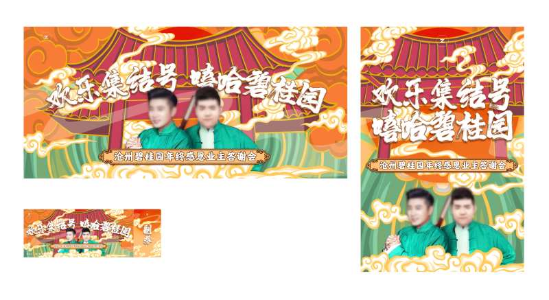 相声活动主形象-采灵感-cailinggan.com