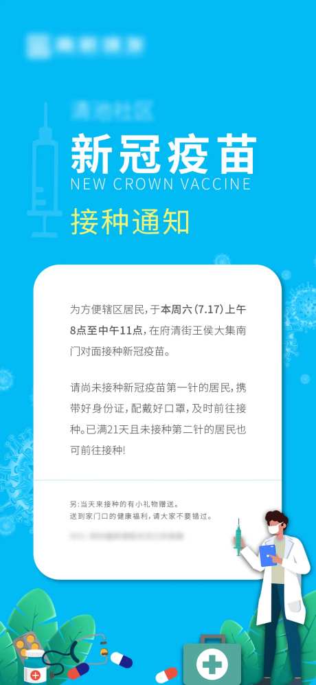 新冠疫情接种通知-采灵感-https://www.cailinggan.com/