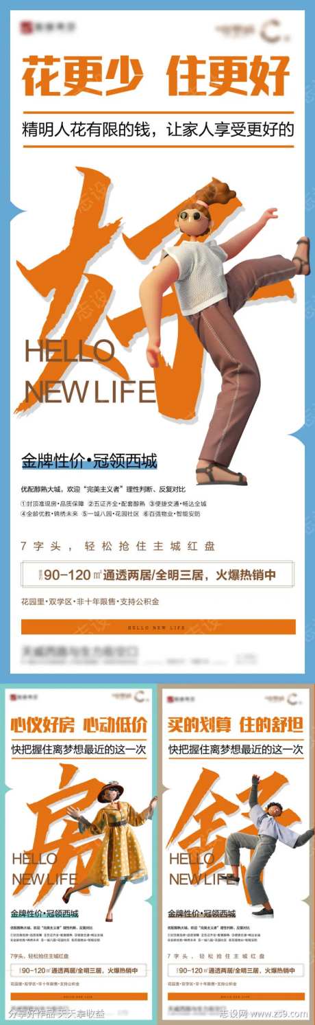 地产性价比价值点系列海报-采灵感-https://www.cailinggan.com/