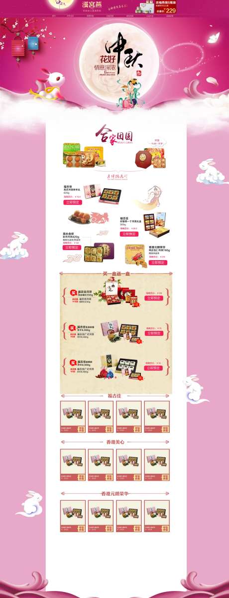 中秋月饼电商首页-采灵感-https://www.cailinggan.com/