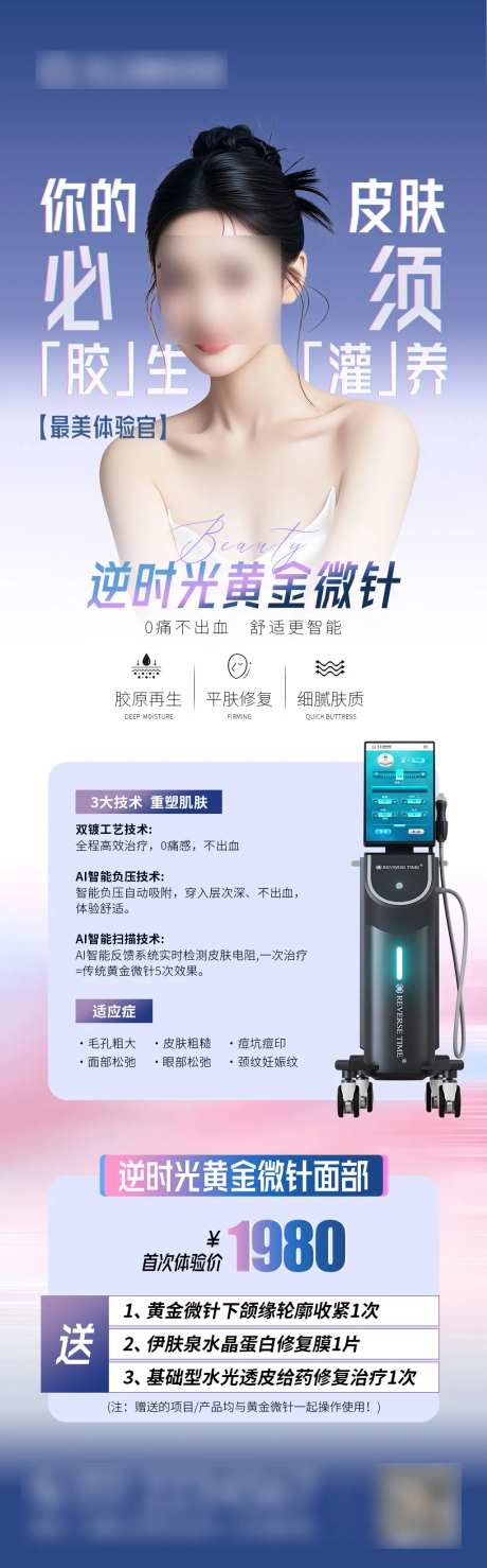 黄金微针胶生灌养活动价格长图海报-采灵感-https://www.cailinggan.com/