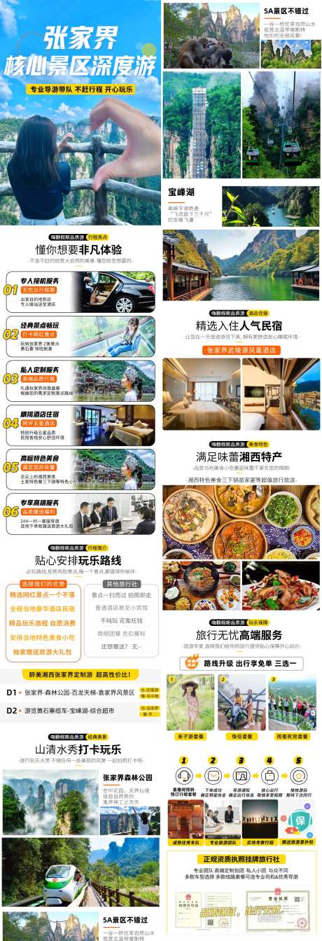 长沙张家界凤凰芙蓉镇旅游详情页天门山-采灵感-https://www.cailinggan.com/