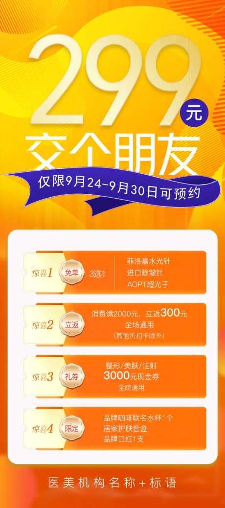 交个朋友卡医美活动海报-采灵感-https://www.cailinggan.com/