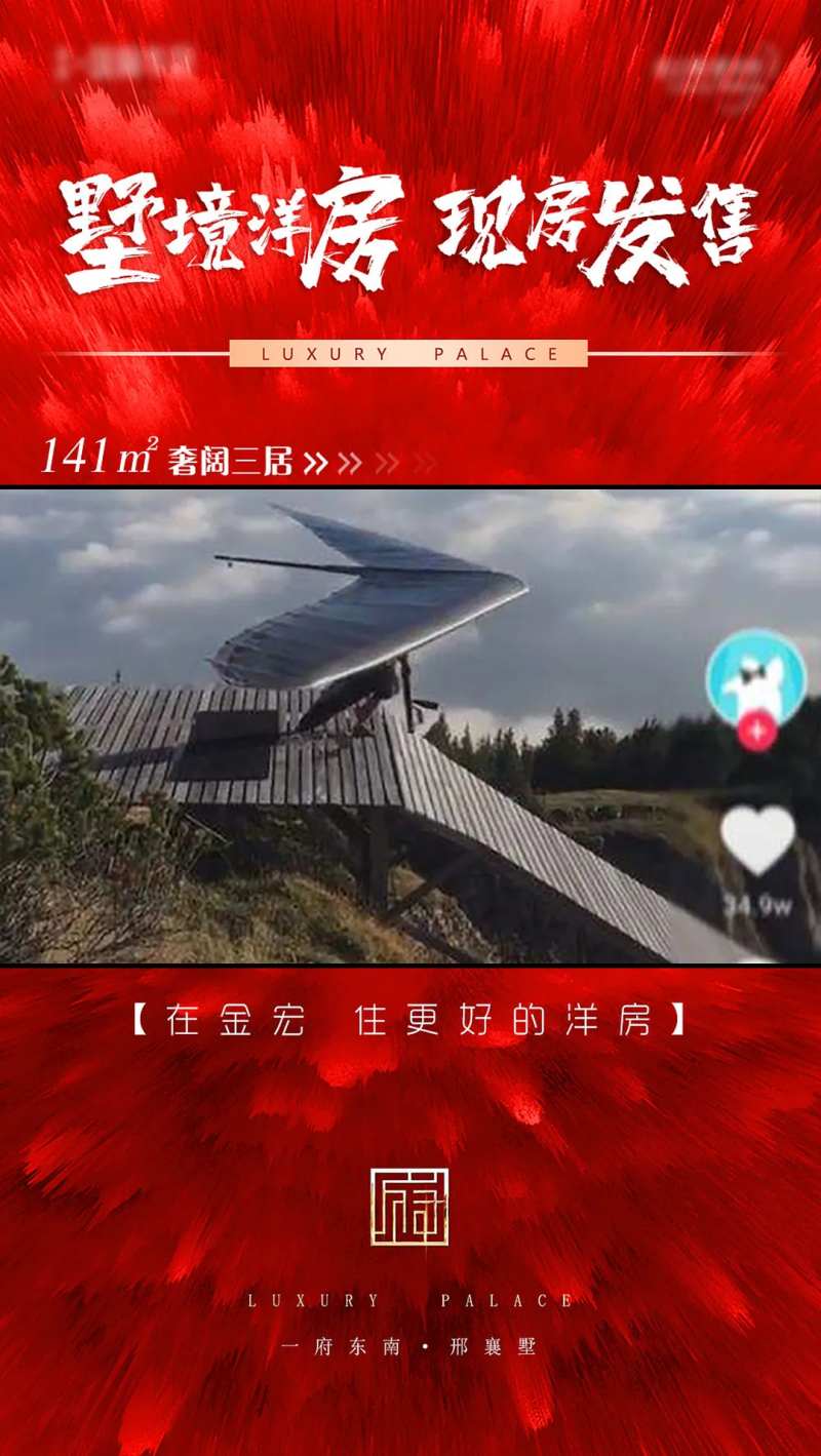 地产视频宣传框-采灵感-cailinggan.com