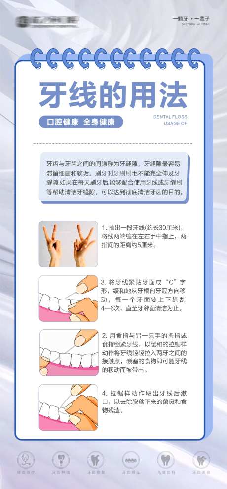 口腔牙线用法科普海报-采灵感-https://www.cailinggan.com/
