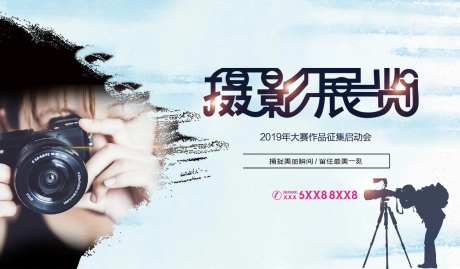 摄影展览大赛启动会背景板                                                                                                                                                                                            -采灵感-https://www.cailinggan.com/
