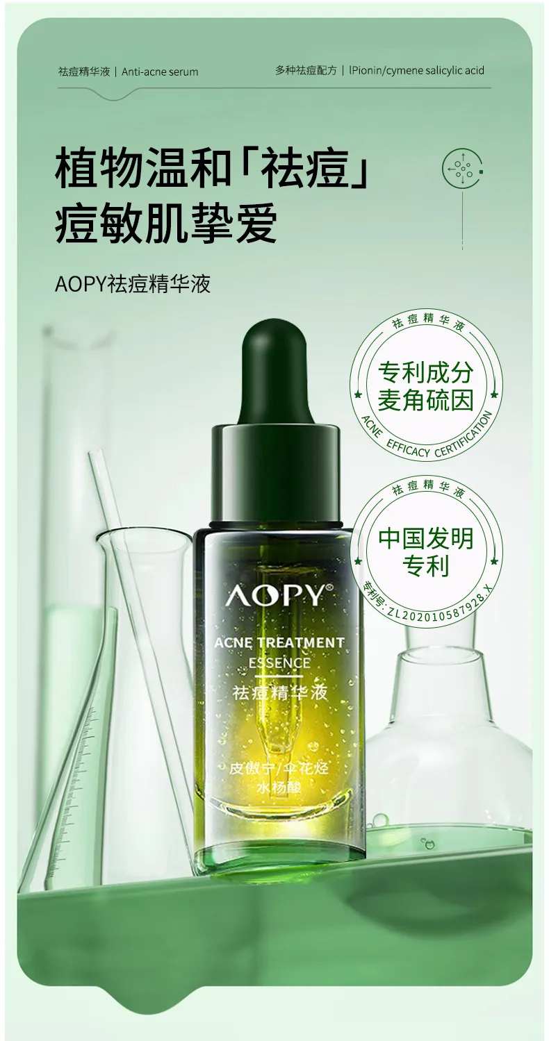 祛痘精华液海报-采灵感-cailinggan.com