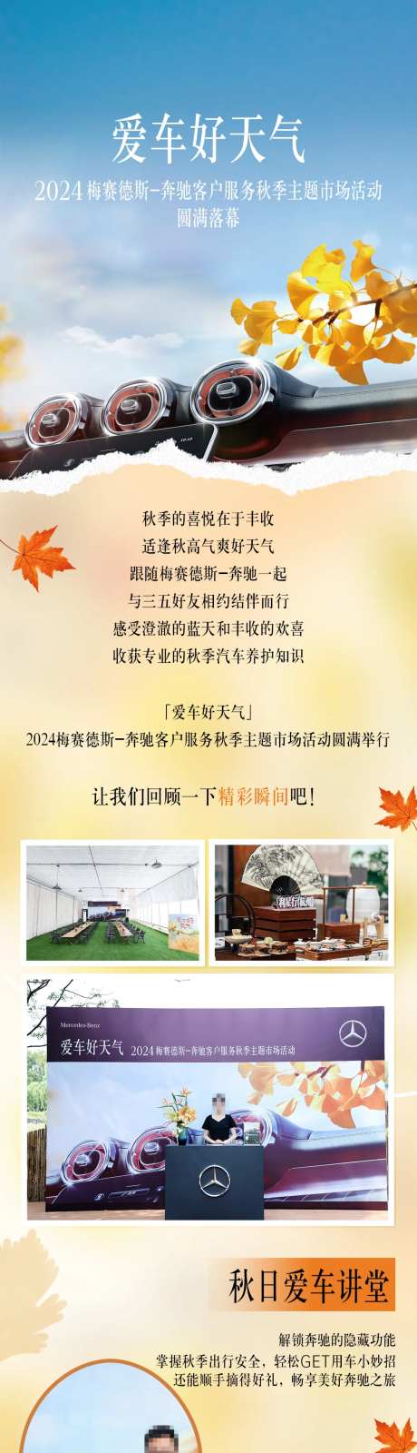 汽车活动总结长图-采灵感-https://www.cailinggan.com/