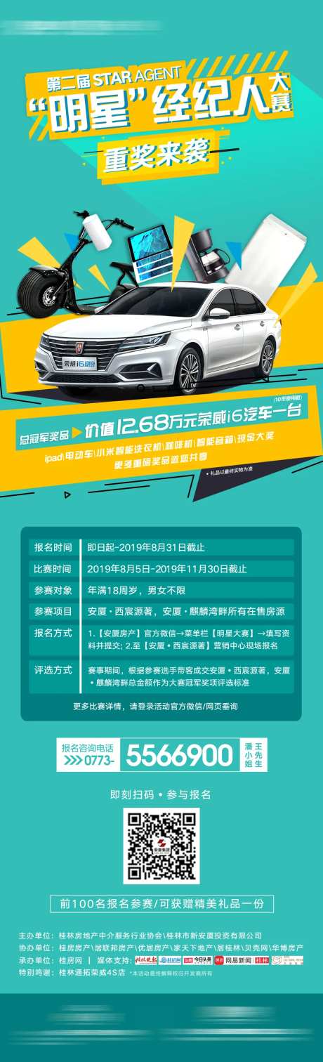 明星经纪人海报长图-采灵感-https://www.cailinggan.com/