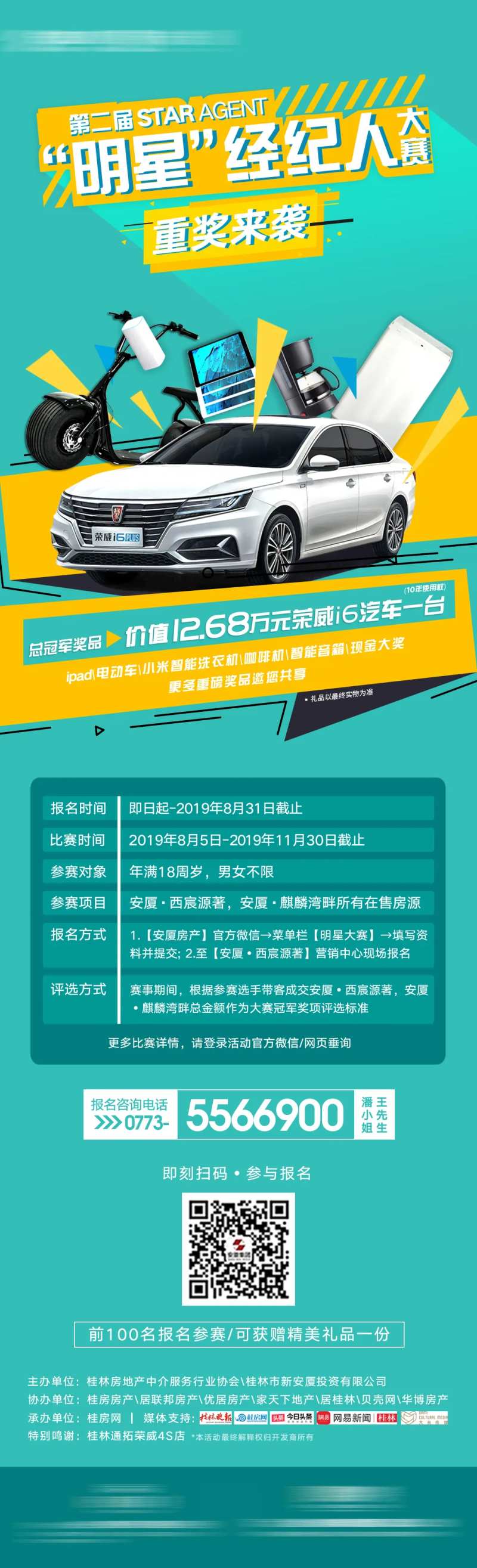 明星经纪人海报长图-采灵感-cailinggan.com