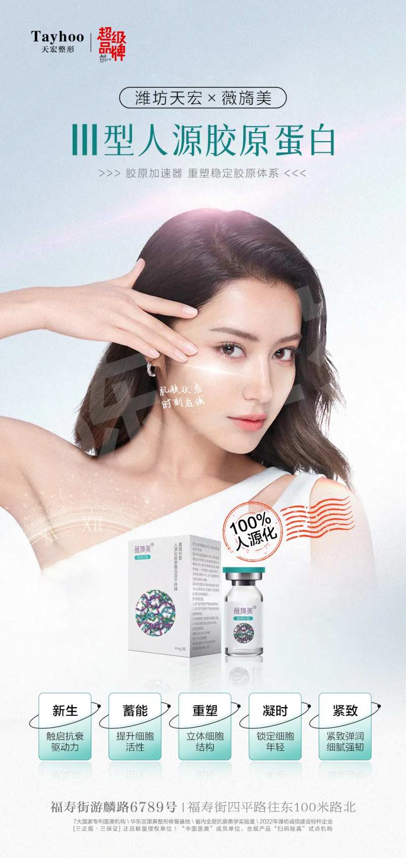 胶原蛋白推广海报-采灵感-cailinggan.com