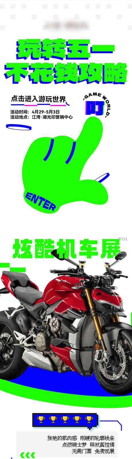 游玩网红打卡地海报-采灵感-https://www.cailinggan.com/