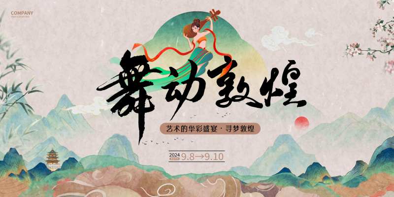 舞动敦煌舞蹈主视觉 -采灵感-cailinggan.com