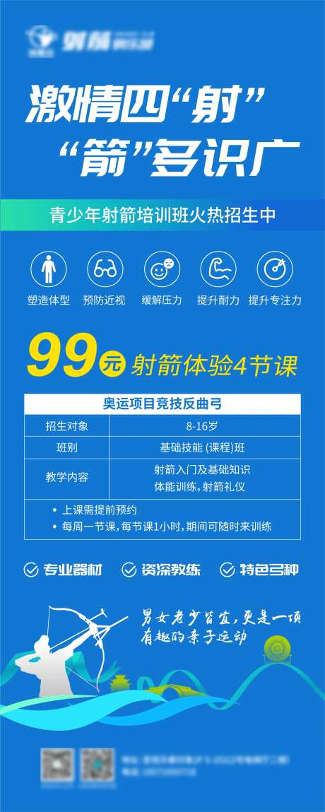 射箭培训班课程易拉宝-采灵感-https://www.cailinggan.com/