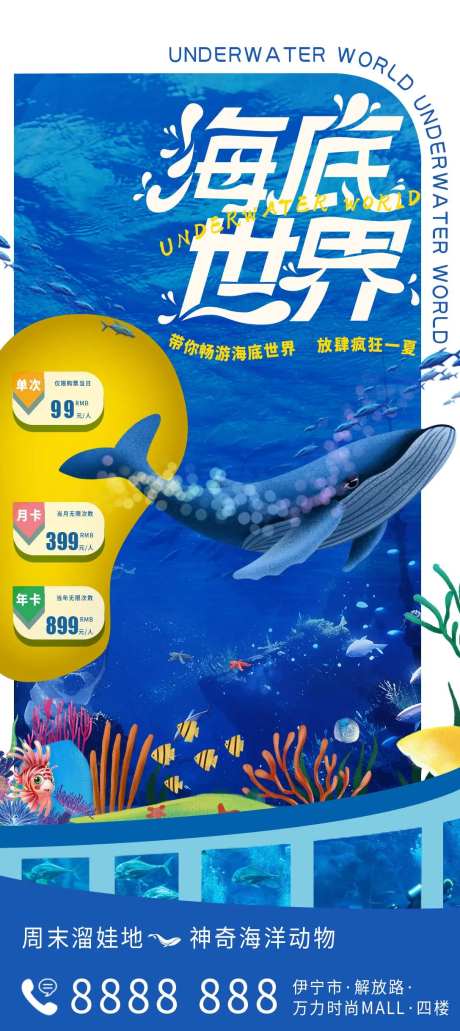 海洋馆活动海报-采灵感-https://www.cailinggan.com/