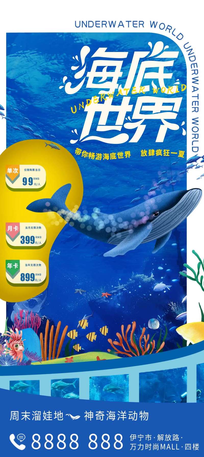 海洋馆活动海报-采灵感-cailinggan.com