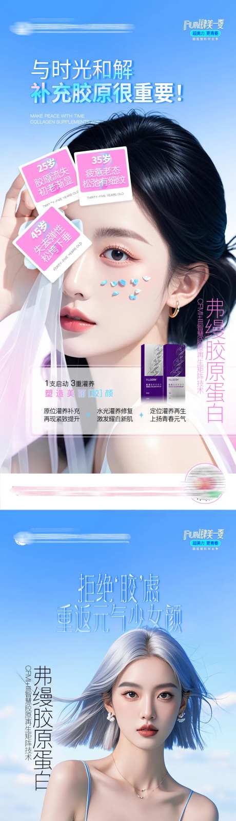 医美弗缦胶原蛋白人物产品创业海报-采灵感-https://www.cailinggan.com/