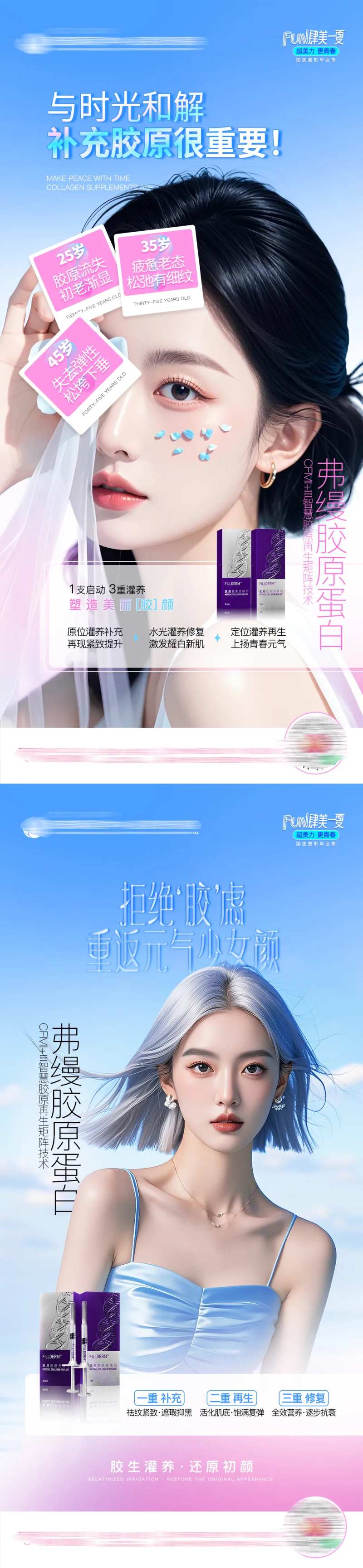 医美弗缦胶原蛋白人物产品创业海报-采灵感-cailinggan.com