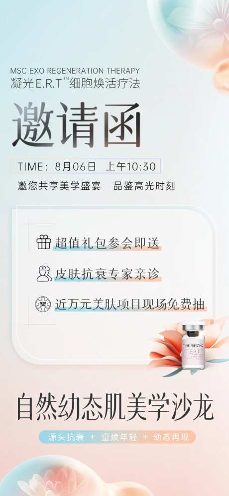 凝光学术沙龙会议医美邀请函-采灵感-https://www.cailinggan.com/