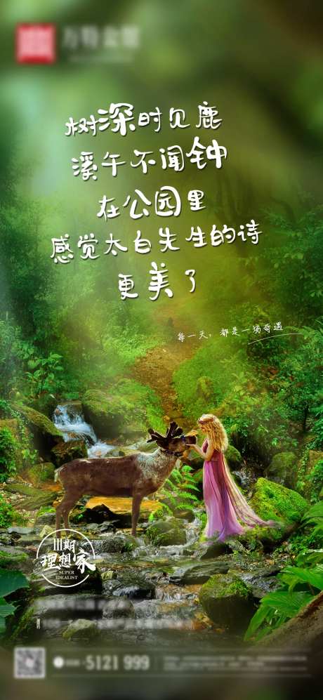 地产滨河价值点海报-采灵感-https://www.cailinggan.com/