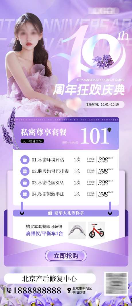 医美周年店庆活动海报-采灵感-https://www.cailinggan.com/