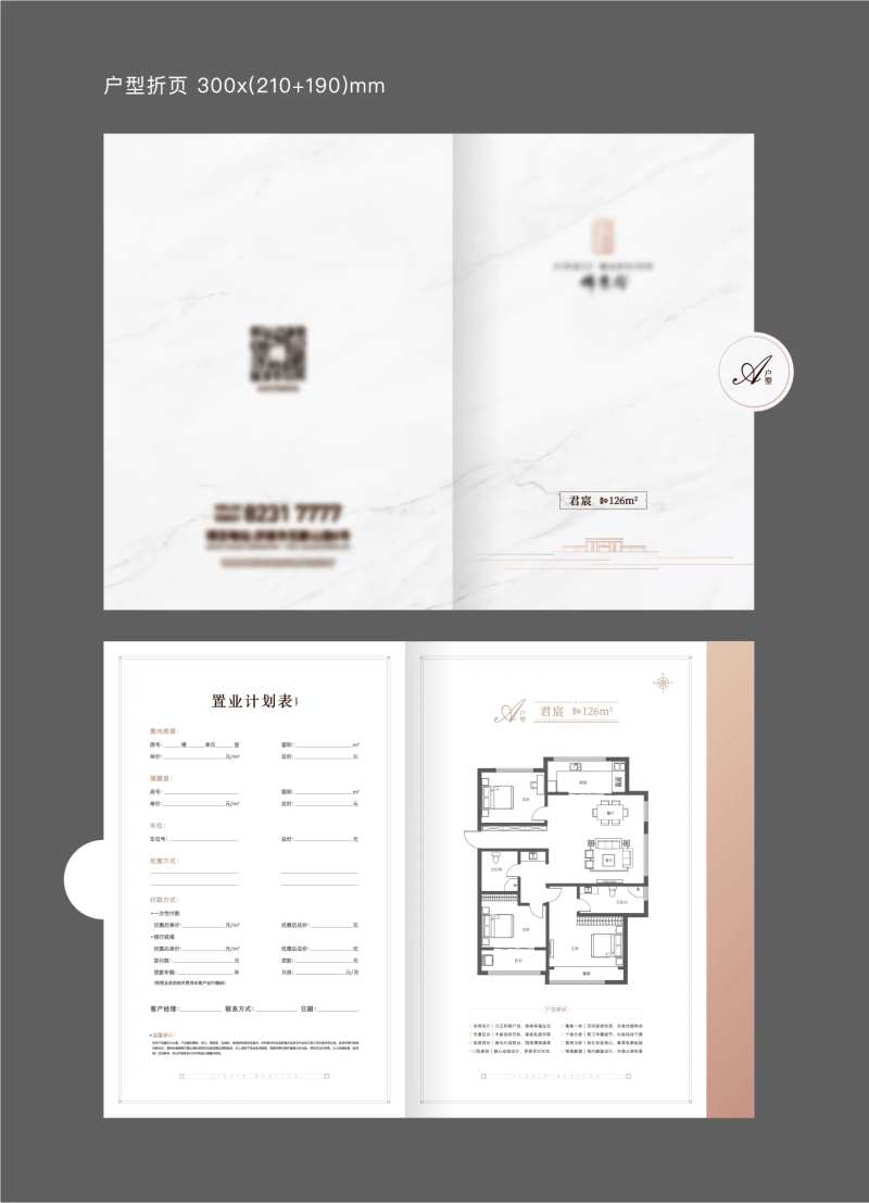 地产简洁高端户型折页-采灵感-cailinggan.com